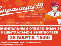 В Анапе пройдет отборочный этап Чемпионата России по чтению