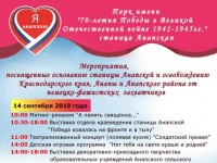 14 сентября пройдут праздничные мероприятия  ко дню станицы  Анапской