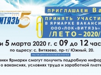 В Витязево пройдет ярмарка вакансий «Лето-2020»
