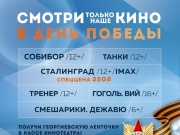 Внеплановый день российского кино - 9 мая