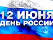 Мероприятия в Анапе посвященные празднованию Дня России