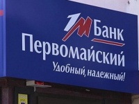 Что будет с клиентами банка  «Первомайский»?