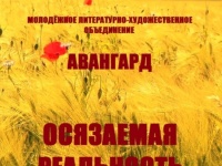 10 февраля в ЦК Родина состоится презентация литературного сборника Авангард