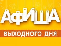Афиша Анапы с 22 по 30 марта 2019