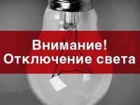 21 и 23 августа в Анапском районе частично не будет электричества