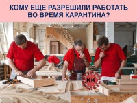 Каким предприятиям на Кубани разрешат работать во время карантина?
