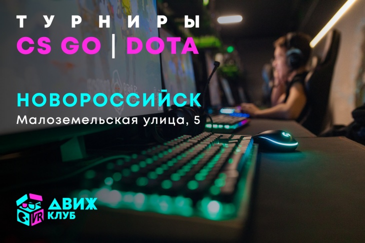 ТУРНИРЫ по DOTA и CS GO в Новороссийске