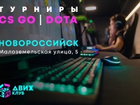 ТУРНИРЫ по DOTA и CS GO в Новороссийске