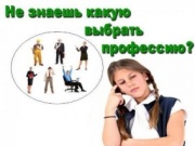 Гостагаевским школьникам центр занятости поможет с выбором профессии