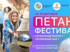 В Анапе стартует петанк-фестиваль
