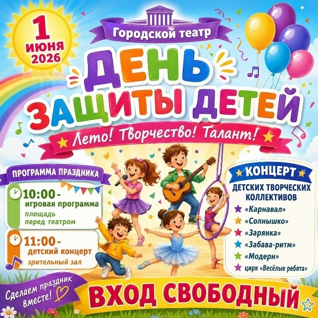 ПРАЗДНИК ДЕТСТВА В АНАПЕ: 1 ИЮНЯ У ГОРОДСКОГО ТЕАТРА БУДЕТ ЯРКО И ВЕСЕЛО!