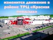 В Анапе изменится движение в районе ТРЦ «Красная площадь»