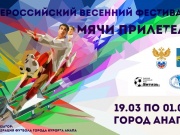 Всероссийский Футбольный Фестиваль в Анапе